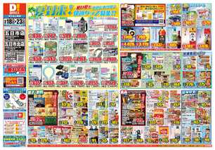 五日市北店チラシ（06月18日(水)～06月23日(月)）