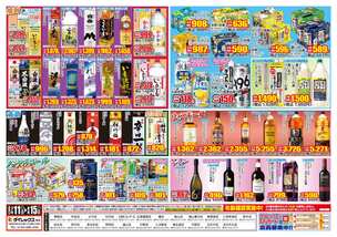 五日市北店チラシ（07月11日(金)～08月15日(金)）