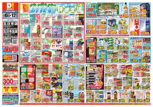 五日市北店チラシ（08月06日(水)～08月12日(火)）