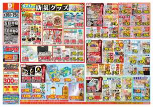 五日市北店チラシ（08月20日(水)～08月25日(月)）