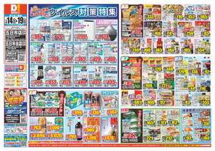 五日市北店チラシ（01月14日(水)～01月19日(月)）