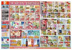 五日市北店チラシ(02月18日(水)~02月23日(月)) 五日市北店チラシ(02月18日(水)~02月23日(月))