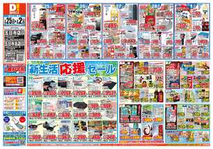 五日市北店チラシ(02月25日(水)~03月02日(月)) 五日市北店チラシ(02月25日(水)~03月02日(月))