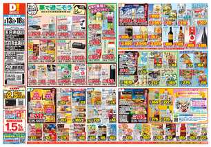 五日市北店チラシ（05月13日(水)～05月18日(月)）