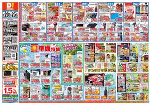 五日市北店チラシ（05月20日(水)～05月25日(月)）