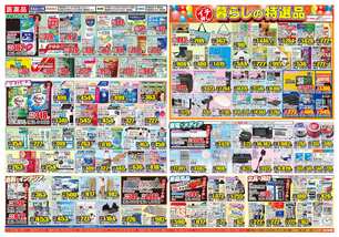 五日市北店チラシ（05月20日(水)～05月25日(月)）