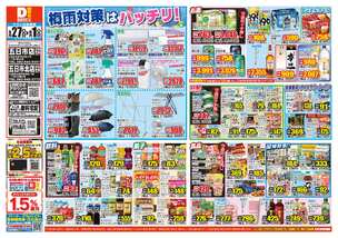五日市北店チラシ(05月27日(水)~06月01日(月)) 五日市北店チラシ(05月27日(水)~06月01日(月))