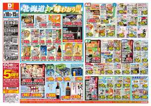 五日市北店チラシ（06月10日(水)～06月15日(月)）