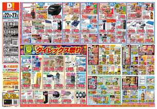 五日市北店チラシ(07月22日(水)~07月27日(月)) 五日市北店チラシ(07月22日(水)~07月27日(月))