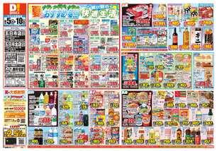 五日市北店チラシ(08月05日(水)~08月10日(月)) 五日市北店チラシ(08月05日(水)~08月10日(月))