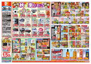 五日市北店チラシ（09月30日(水)～10月05日(月)）