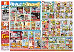 大田店チラシ（06月11日(水)～06月16日(月)）