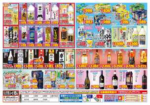 大田店チラシ（07月11日(金)～08月15日(金)）