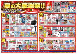 大田店チラシ（08月27日(水)～09月01日(月)）