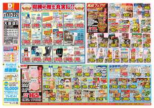 大田店チラシ（09月17日(水)～09月22日(月)）