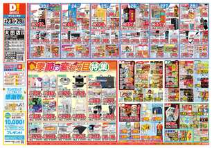 大田店チラシ（09月23日(火)～09月29日(月)）