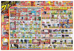 大田店チラシ（11月05日(水)～11月10日(月)）