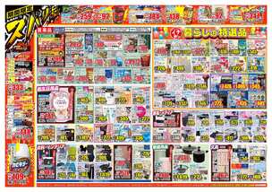 大田店チラシ(11月19日(水)~11月24日(月)) 大田店チラシ(11月19日(水)~11月24日(月))