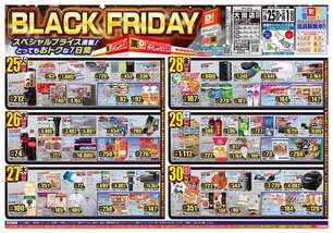 大田店チラシ（11月25日(火)～12月01日(月)）