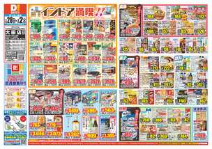 大田店チラシ（01月28日(水)～02月02日(月)）