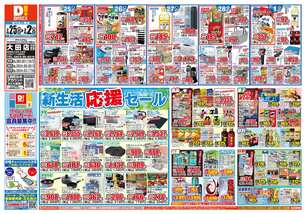 大田店チラシ(02月25日(水)~03月02日(月)) 大田店チラシ(02月25日(水)~03月02日(月))