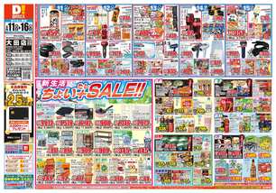 大田店チラシ(03月11日(水)~03月16日(月)) 大田店チラシ(03月11日(水)~03月16日(月))