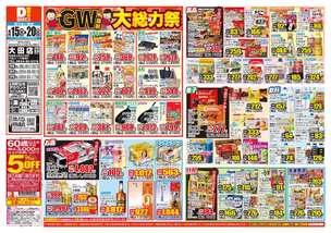 大田店チラシ(04月15日(水)~04月20日(月)) 大田店チラシ(04月15日(水)~04月20日(月))