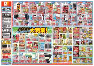 大田店チラシ（04月22日(水)～04月27日(月)）