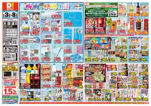 大田店チラシ(06月03日(水)~06月08日(月)) 大田店チラシ(06月03日(水)~06月08日(月))