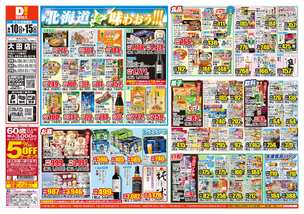 大田店チラシ(06月10日(水)~06月15日(月)) 大田店チラシ(06月10日(水)~06月15日(月))