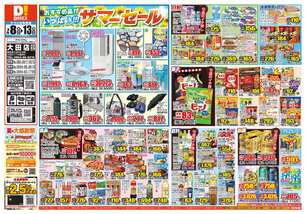 大田店チラシ(07月08日(水)~07月13日(月)) 大田店チラシ(07月08日(水)~07月13日(月))