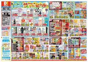 桑山店チラシ（07月09日(水)～07月14日(月)）