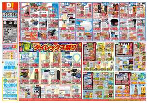 桑山店チラシ（07月23日(水)～07月28日(月)）