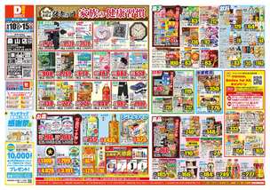 桑山店チラシ（09月10日(水)～09月15日(月)）