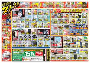 桑山店チラシ（09月10日(水)～09月15日(月)）