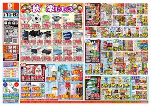 桑山店チラシ（10月01日(水)～10月06日(月)）