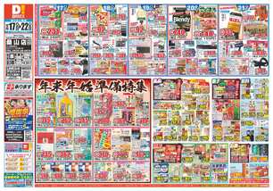 桑山店チラシ(12月17日(水)~12月22日(月)) 桑山店チラシ(12月17日(水)~12月22日(月))