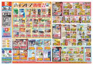 桑山店チラシ（01月28日(水)～02月02日(月)）