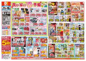 桑山店チラシ（02月11日(水)～02月16日(月)）