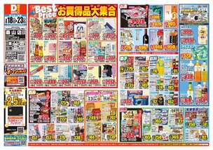 桑山店チラシ（03月18日(水)～03月23日(月)）