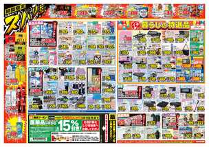 桑山店チラシ（05月05日(火)～05月11日(月)）
