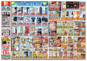 桑山店チラシ(06月17日(水)~06月22日(月)) 桑山店チラシ(06月17日(水)~06月22日(月))