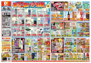 桑山店チラシ（07月15日(水)～07月20日(月)）