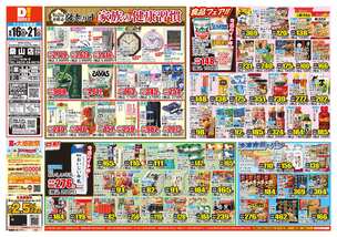 桑山店チラシ(09月16日(水)~09月21日(月)) 桑山店チラシ(09月16日(水)~09月21日(月))