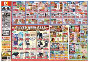 桑山店チラシ（09月22日(火)～09月28日(月)）