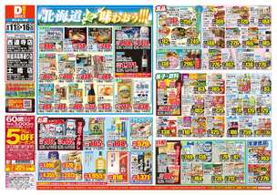 新居浜高専通り店チラシ（06月11日(水)～06月16日(月)）