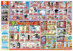新居浜高専通り店チラシ（07月23日(水)～07月28日(月)）