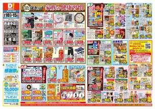 新居浜高専通り店チラシ（09月10日(水)～09月15日(月)）