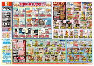 新居浜高専通り店チラシ（09月17日(水)～09月22日(月)）