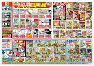 新居浜高専通り店チラシ(10月29日(水)~11月03日(月)) 新居浜高専通り店チラシ(10月29日(水)~11月03日(月))